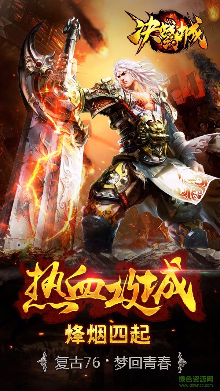 決戰(zhàn)幻城果盤版 決戰(zhàn)幻城果盤手機版下載