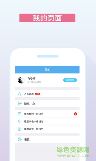 嗨住房東版手機版 v1.0 安卓版 3