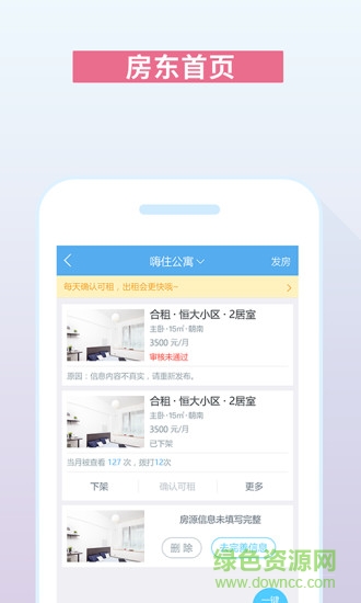 嗨住房東版手機版 v1.0 安卓版 4