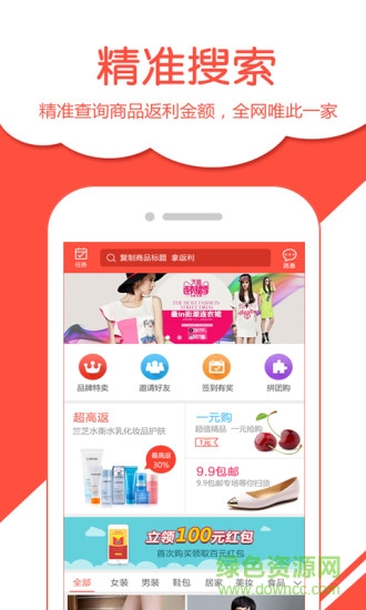 省錢有道平臺 v9.44.32 最新版 0