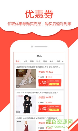 省錢有道平臺 v9.44.32 最新版 2