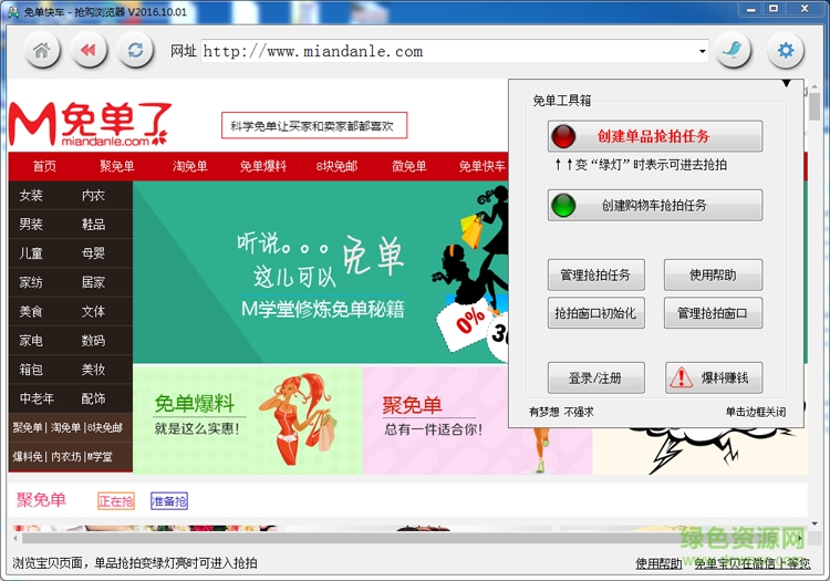 聚劃算淘寶雙十一搶秒殺免單快車 v5.0 安卓版 0