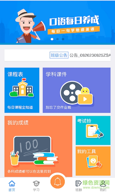 點線學(xué)生端手機版 v1.0 安卓版 0