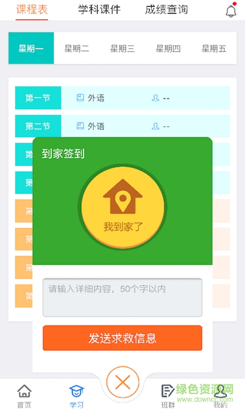 點線學(xué)生端手機版 v1.0 安卓版 1