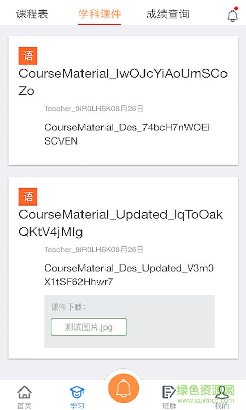 點線學(xué)生端手機版 v1.0 安卓版 3