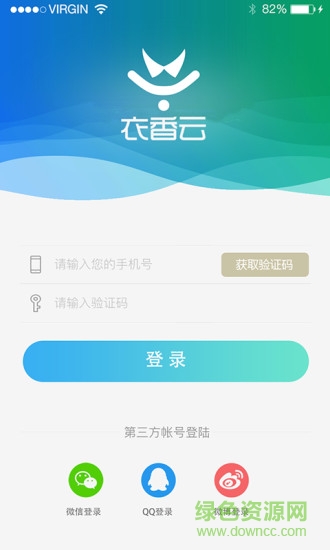 衣香云客戶端 v1.0.4 安卓版 2