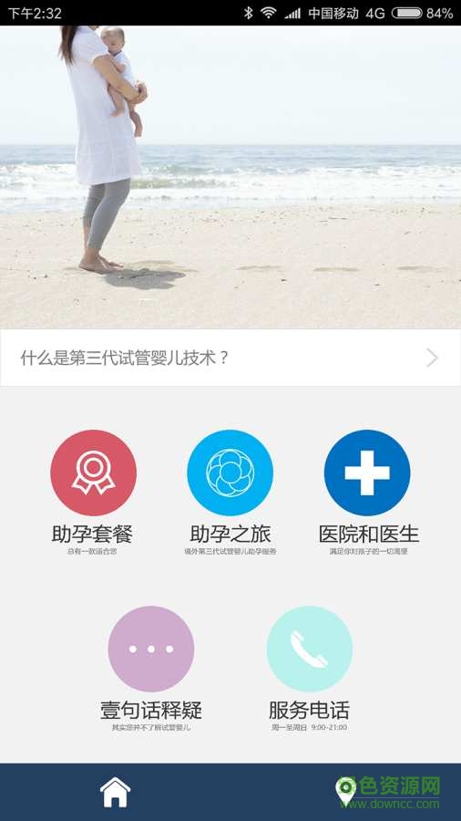 試管寶貝 v3.1 安卓版 0