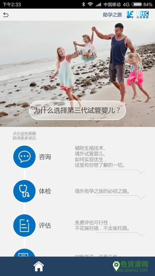 試管寶貝 v3.1 安卓版 1