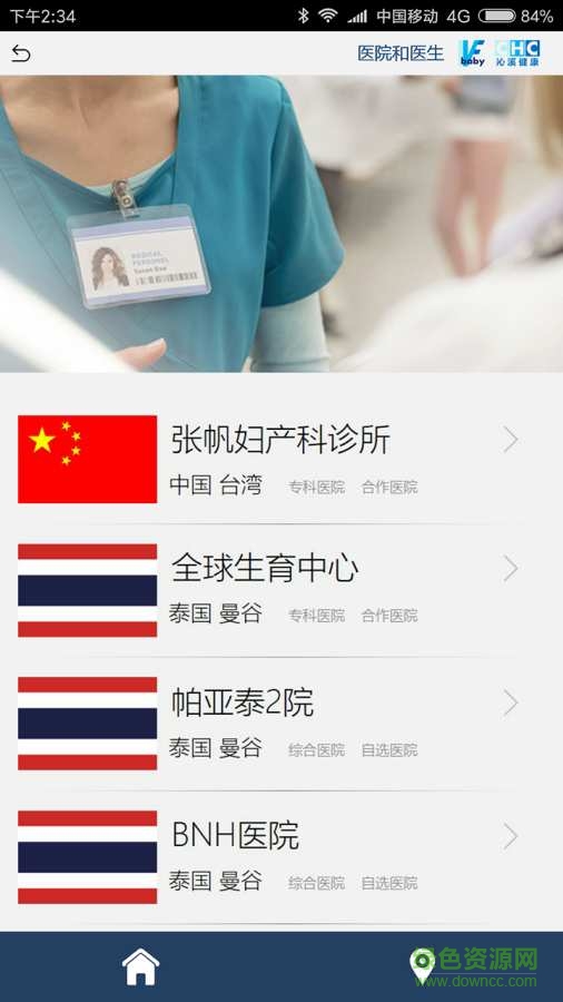 試管寶貝 v3.1 安卓版 2