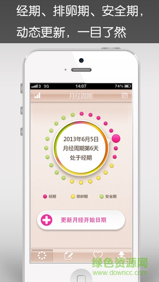 月月佳iPhone版 v3.6 ios越獄版 1