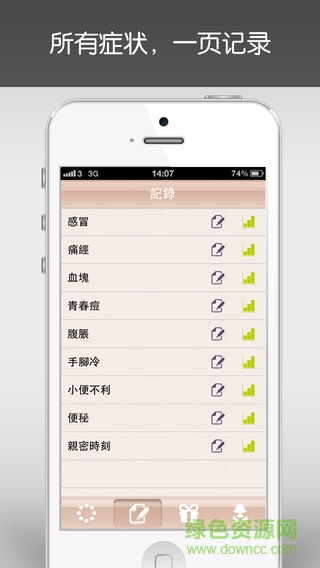 月月佳iPhone版 v3.6 ios越獄版 3