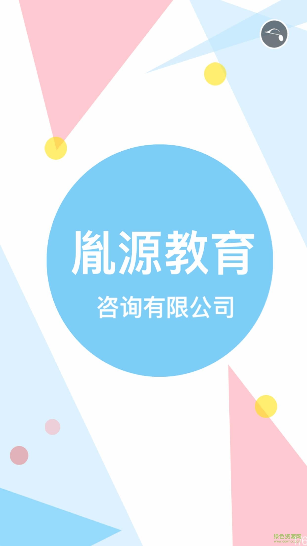 胤源教育 v2.0.4 安卓版 0