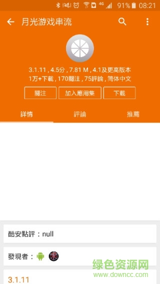 月光游戲串流root版Moonlight (Root) v4.7.3 安卓版 0