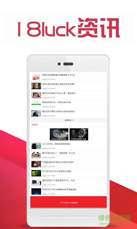 18luck資訊手機(jī)版 v1.0.4 安卓版 0