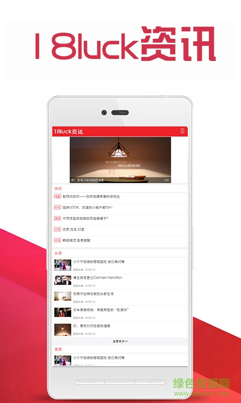 18luck資訊手機(jī)版 v1.0.4 安卓版 1