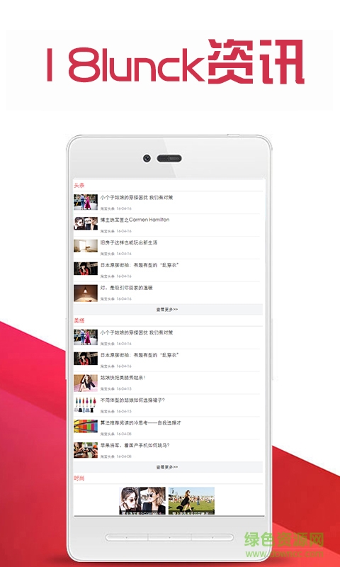 18luck資訊手機(jī)版 v1.0.4 安卓版 2