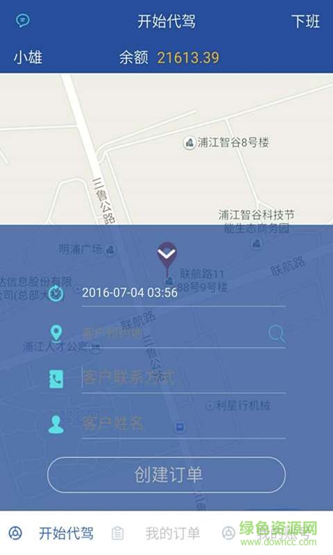 啟通司機 v2.3.7 安卓版 0