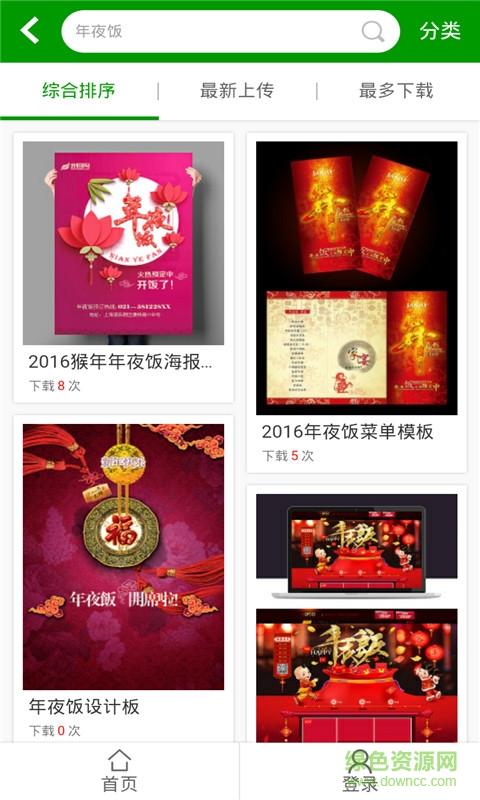 我圖網(wǎng)手機版 v2.3.6 官網(wǎng)安卓版 1