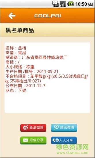 酷拍二維碼生成器 v1.8.0 安卓版 2