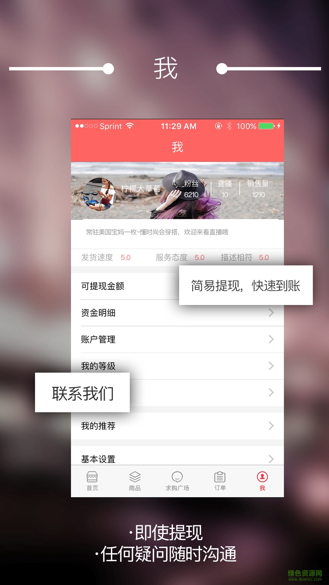 洋草商家版 v2.8.5.1 賣家安卓版 0