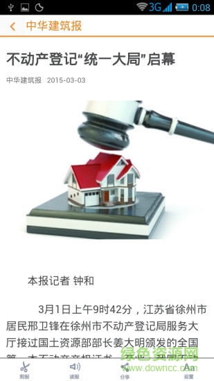 我讀報(bào)手機(jī)客戶端 v4.0 安卓版 3