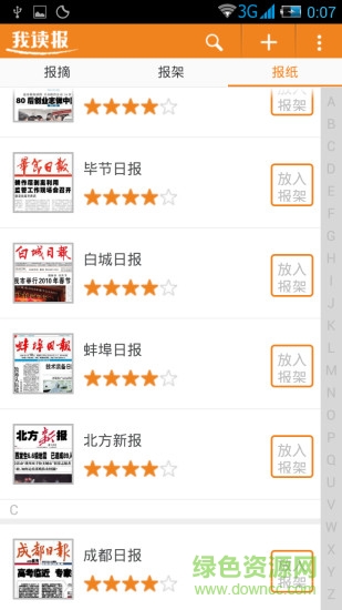 我讀報(bào)手機(jī)客戶端 v4.0 安卓版 4