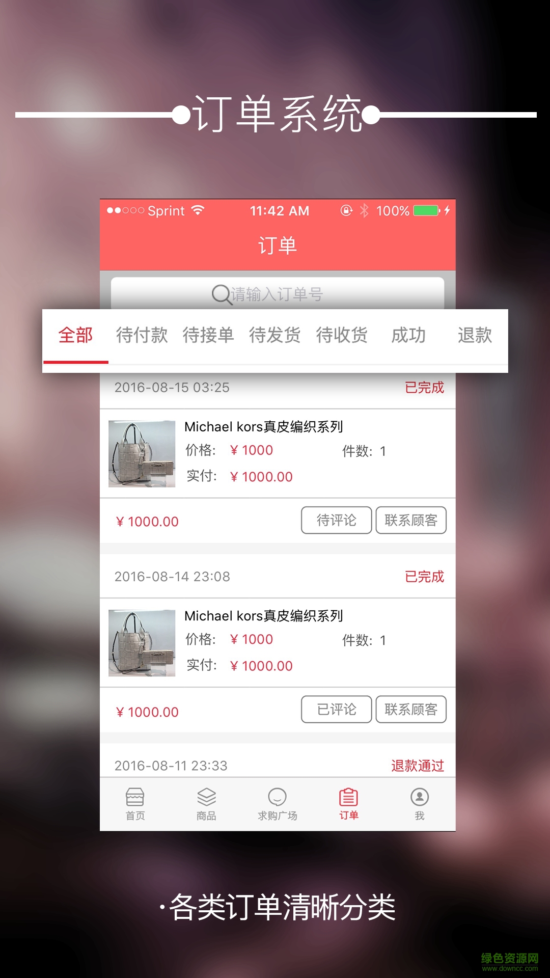 洋草商家版 v2.8.5.1 賣家安卓版 3