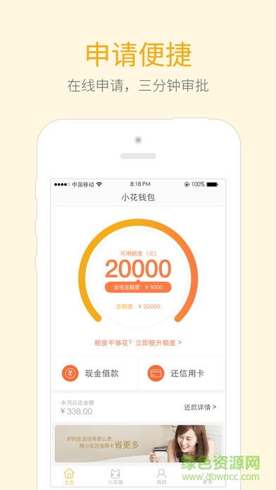 小花錢(qián)包iPhone版 v5.0.0 ios版 1