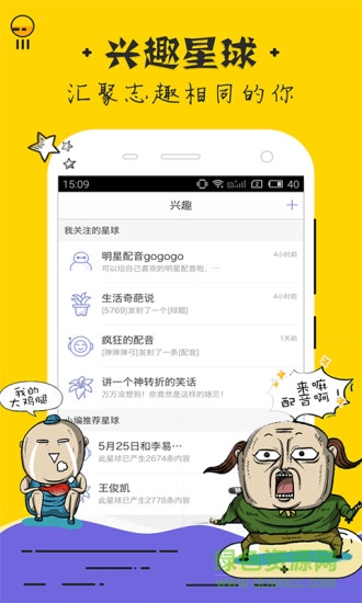 表情配音手機(jī)客戶端 v1.0.0 安卓版 0