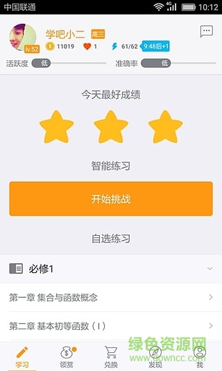 學(xué)吧課堂自動(dòng)答題軟件 v4.6.5.0 安卓版 1