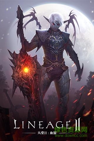 天堂2血盟360客戶端 v1.2.1 安卓版 2