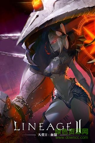 天堂2血盟tt版本 天堂2血盟tt客戶端