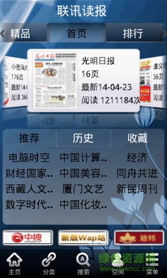 聯(lián)訊讀報(bào)手機(jī)客戶端 v3.0.4 安卓版 1