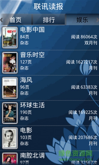 聯(lián)訊讀報(bào)手機(jī)客戶端 v3.0.4 安卓版 2