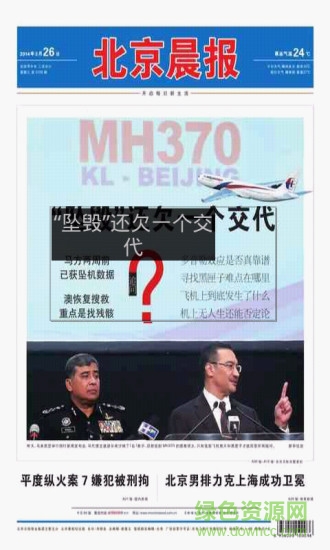 聯(lián)訊讀報(bào)手機(jī)客戶端 v3.0.4 安卓版 3