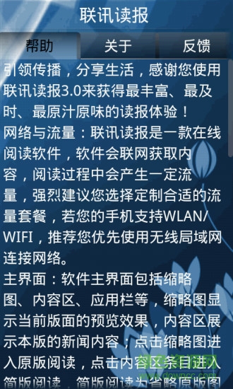 聯(lián)訊讀報(bào)手機(jī)客戶端 v3.0.4 安卓版 4