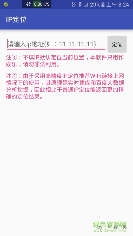 IP定位手機版 v1.0 安卓版 0