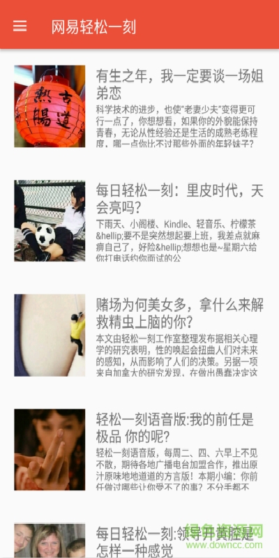 段子集中營(yíng)手機(jī)客戶端 v1.1 安卓版 0