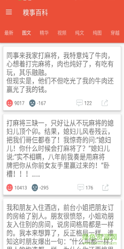 段子集中營(yíng)手機(jī)客戶端 v1.1 安卓版 1