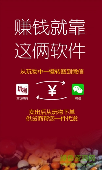 文玩微商手機(jī)客戶端 v1.2.0 官網(wǎng)安卓版 0