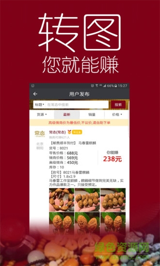 文玩微商手機(jī)客戶端 v1.2.0 官網(wǎng)安卓版 1