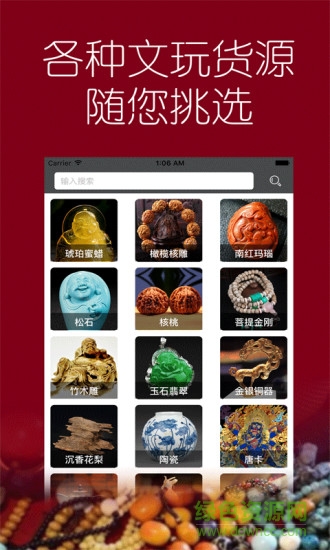 文玩微商手機(jī)客戶端 v1.2.0 官網(wǎng)安卓版 2