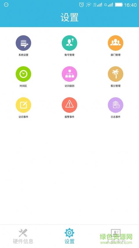 HID門(mén)禁通 v1.0.14 官方安卓版 3