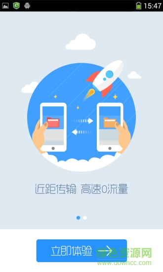 傳呀個人版 v2.0.3 安卓版 2