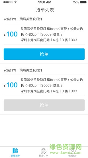 輕松家電到家?guī)煾蛋?v4.2.1.0 安卓版 3