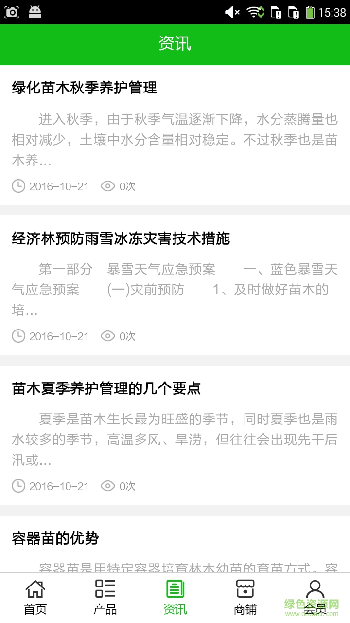 宜昌苗木手機(jī)版 v5.0.0 安卓版 0