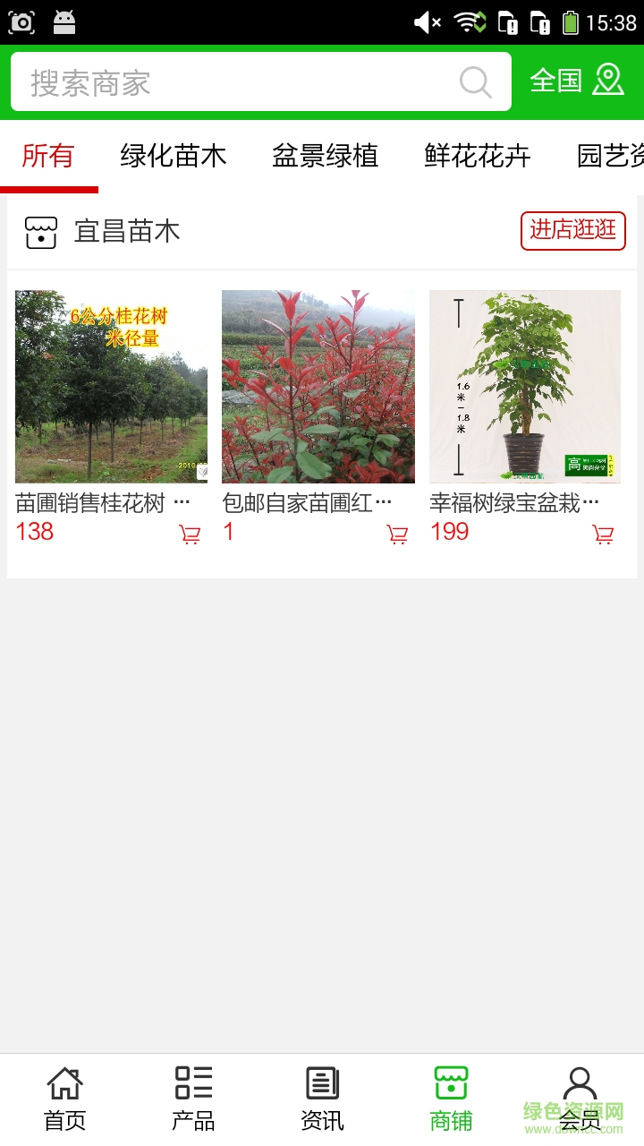 宜昌苗木手機(jī)版 v5.0.0 安卓版 1