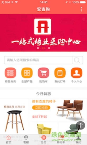 安吉購客戶端 v1.0 安卓版 1