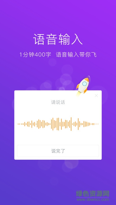 訊飛語音輸入法iphone版 v12.1.2 官方ios版 2