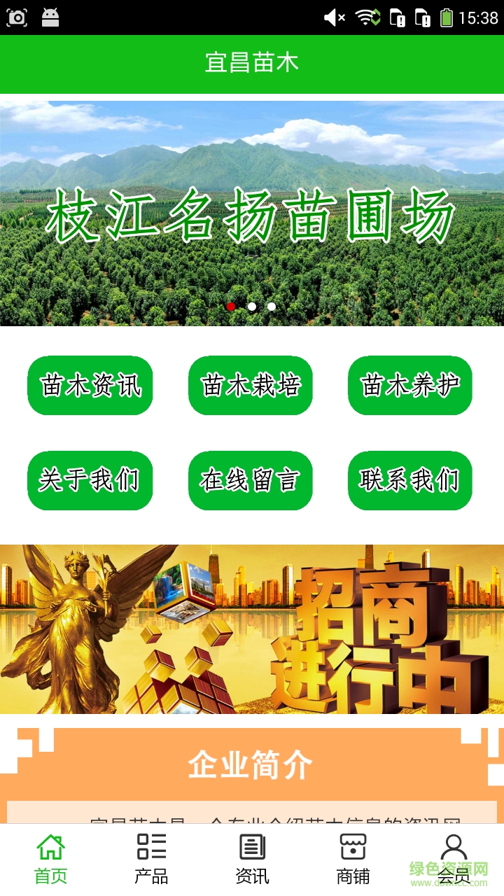 宜昌苗木手機(jī)版 v5.0.0 安卓版 2